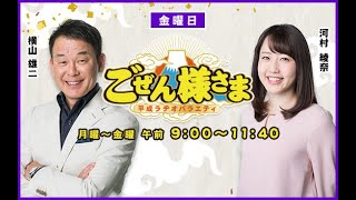 ごぜん様さま　２０．１１．０６　突然のゲスト登場＆ごぜん様さま的新語流行語大賞は？？