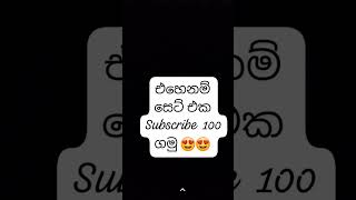 කට්ටිය ලෑස්තිද 😁😁