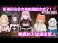 【vtuber中文】Calli快被山谷女孩口音逼瘋了：我真的不認識這些人...【hololive EN】