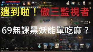 【小屁天堂m】黑妖初遇傲三監視者！防曬姊可以嗎？