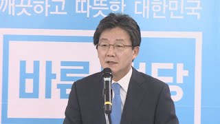 바른정당, 내부갈등 격화…유승민, 전당대회 출마 선언 / 연합뉴스TV (YonhapnewsTV)