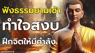 วิธีควบคุมความคิดและความรู้สึกในแง่ลบ | สติคือทางพ้นทุกข์ 🌷🌷🌷 #ฟังคำสอนของพระพุทธเจ้า #พุทธวจน