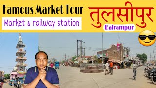 Tulsipur | Best Famous Market Tour In Tulsipur | Market And Railway Station Tulsipur | Balrampur 😀