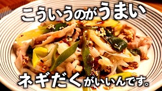 『ネギだく豚バラ味噌オイスター』簡単入れてフタして蒸すだけ/Pork, onion, miso and oyster