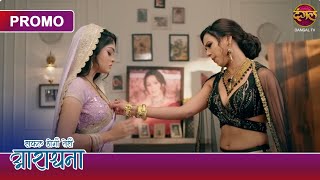 Safal Hogi Teri Aradhana | 4 Feb 2025 | क्या आराधना, देविका की शादी रोक पाएगी? | DangalTV Promos