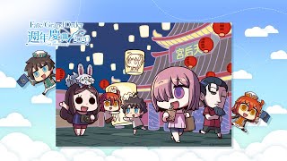 《Fate/Grand Order》繁中版「三週年慶典『回顧影片』」