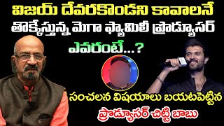 Kushi Movie Promotions : Producer Chittibabu Shocking Comments On Vijay Devarakonda | Taja30