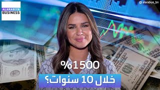 استثمار قد يعطيك 1500% خلال 10 سنوات؟