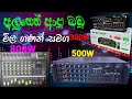 පවර් මික්සර් සහ ඈම්ප් , powerd mixer and amp, Dick online market