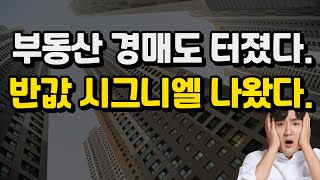 부동산 경매도 터졌다. 100억 시그니엘 반값에 나왔다.