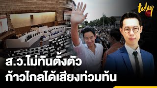 “ผศ.ดร.พรสันต์” มอง ส.ว.อาจจุดประกายความขัดแย้ง หากขวางเสียงข้างมากตั้งรัฐบาล | TODAY