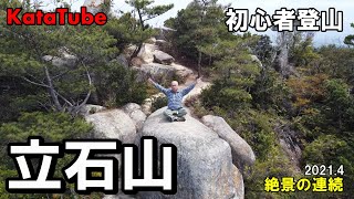 立石山登山（福岡県糸島市）【初心者ひとり登山】