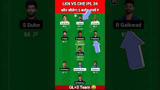 LKN vs CHE Dream11 Team | LKN vs CHE Grand League Teams | LKN vs CSK Dream11 Prediction | IPL 2024