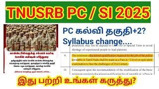 TNUSRB PC/ SI 2025/ Fifth police commission/ PC +2 கல்வி தகுதி? Syllabus change