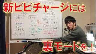 電動アシスト自転車 パナソニック ビビチャージが復活してくれるならぜひ入れてほしい機能