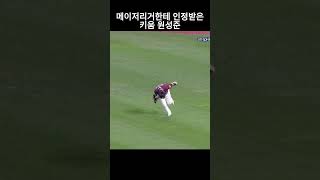 240822 KT VS 키움 / 원성준 개맛도리 수비