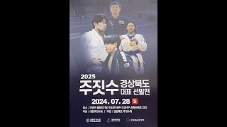 [2025. 주짓수 경상북도 대표 선발전] JIU-JITSU CORE 도대표 선발전 2부