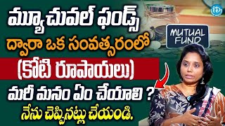 How to Earn 1 Crore In Mutual Funds In Telugu | Best Mutual Funds for 2025 | iDream Money