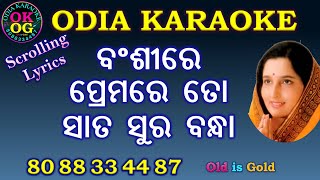 Banshire Premare To Sata Sura Bandha Karaoke with Lyrics New