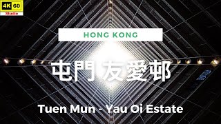 屯門 友愛邨 4K | Tuen Mun - Yau Oi Estate | DJI Pocket 2 | 2023.11.02