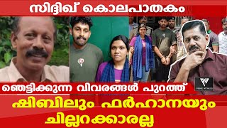 കോഴിക്കോട് ഹോട്ടലുടമയുടെ കൊലപാതകം; പോലീസുകാര്‍ പോലും ഞെട്ടി | Retd. SP George Joseph