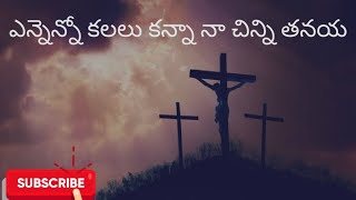 ఎన్నెన్నో కలలు కన్నా నా చిన్ని తనయ || Ennenno Kalalu Kanna|| Telugu jesus songs || DIFFERENT JONER