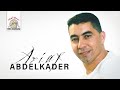 Ouchayi Tkhadant Nam | Abdelkader Ariaf (Official Audio)