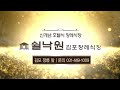 쉴낙원 소식 _신개념 호텔식 장례식장 쉴낙원 김포장례식장 tvcm