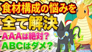 食材得意ポケモンの厳選で重要な「食材構成別の採用基準」の考え方をポケスリガチ勢が徹底解説！【Pokémon Sleep】【徹底解説/完全攻略】