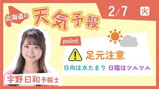 日向水たまり　日陰はツルツル　気温上昇で路面状況の変化に注意　７日北海道の天気予報