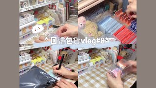 （夏沫）回歸！包貨vlog #7 🫶🏻