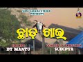 ଛାଡଖାଇ // NEW COMEDY VIDEO // ORIGINAL STOTY// SUDIPTA // SONU GHARA STUDIO