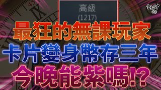 [天堂M] 最狂的無課玩家 破千張藍卡! 變身幣存了三年之久! 圓夢大師使命必達!  最後會員抽獎! [令狐沖爺爺] #天堂 #LineageM #手遊 #리니지M