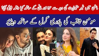Video of Momin Saqib with Pawri Girl  What happened to Hira and Mani in the past due to unpopularity