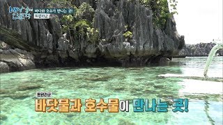 바다와 호수가 만나는 곳! 신비로운 트윈라군! [배낭 속에 인문학] 19회 20171017