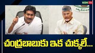 YS Jagan Key Decision On Chandrababu Badude Badudu | Electricity Charges Hike in AP #nidhitv