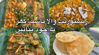 Lahori nashtha /halwa puri,anda channy /achari alou /recipes