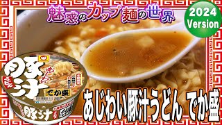 あじわい豚汁うどん でか盛【魅惑のカップ麺の世界4248杯】