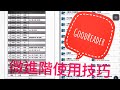 小峰愛分享 / GoodReader 檔案頁面編輯功能  /  終於不再害怕接歌了⋯⋯吧