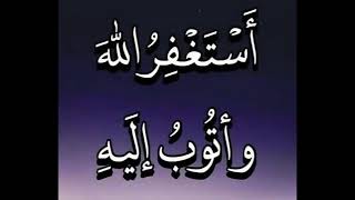 استغفراللە و اتوب الیە