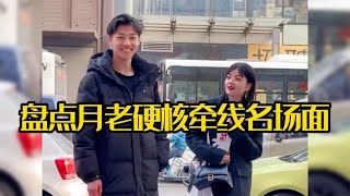 人间月老牵线名场面,小喇叭神助攻,朋友秒变情侣