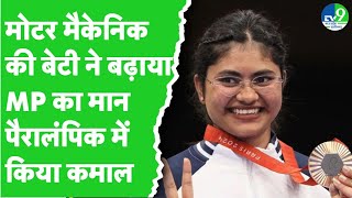 Jabalpur की Rubina Francis ने पैरालंपिक में भारत को दिलाया पांचवा मेडल ।। Paralympics 2024