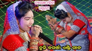 Chuni Bagarti Danda #Challenge Mahila Dandanrutya #Sambalpuri Danda