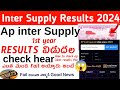 AP Inter 1st Year Supply Results 2024 Relesed | How to Check