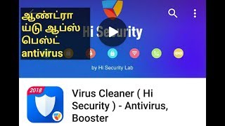 ஆன்ட்ராய்டு மொபைல் பெஸ்ட் antivirus ஆப்ஸ், Android mobile best Antivirus App