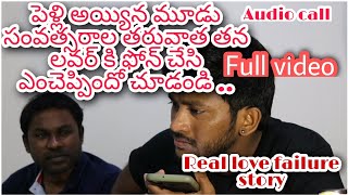 || Love failure story|| After 3 years phone call || Full video||Break up story|| Smilestar Nani ||