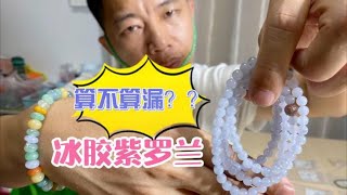 888帮翠友收到一条满紫手串，大伙看品质如何？算不算捡漏