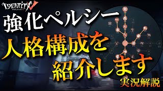 【第五人格】強化後のアンデッドの最強人格構成を紹介します【実況解説】【IdentityV】【アンデッド】