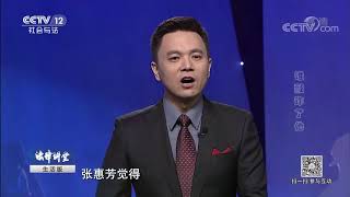 谁敲诈了他【法律讲堂  20170827】