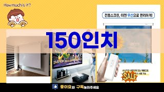 150인치 대화면 TV 리뷰 - 최강의 시청 경험!